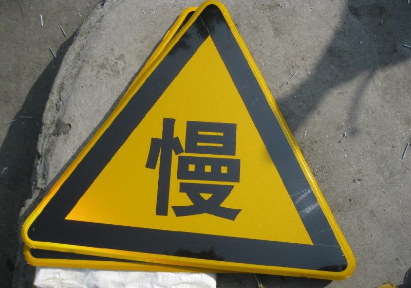 鄭州交通標志牌
