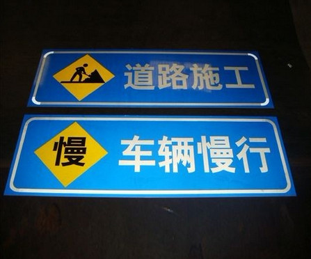 反光標(biāo)志牌